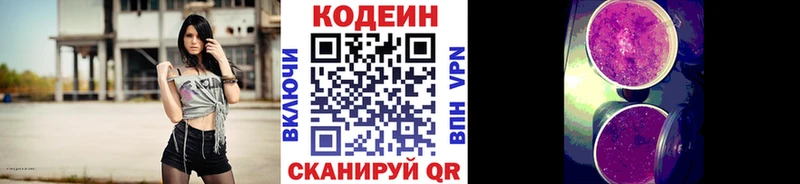 Кодеин Purple Drank  Слюдянка 